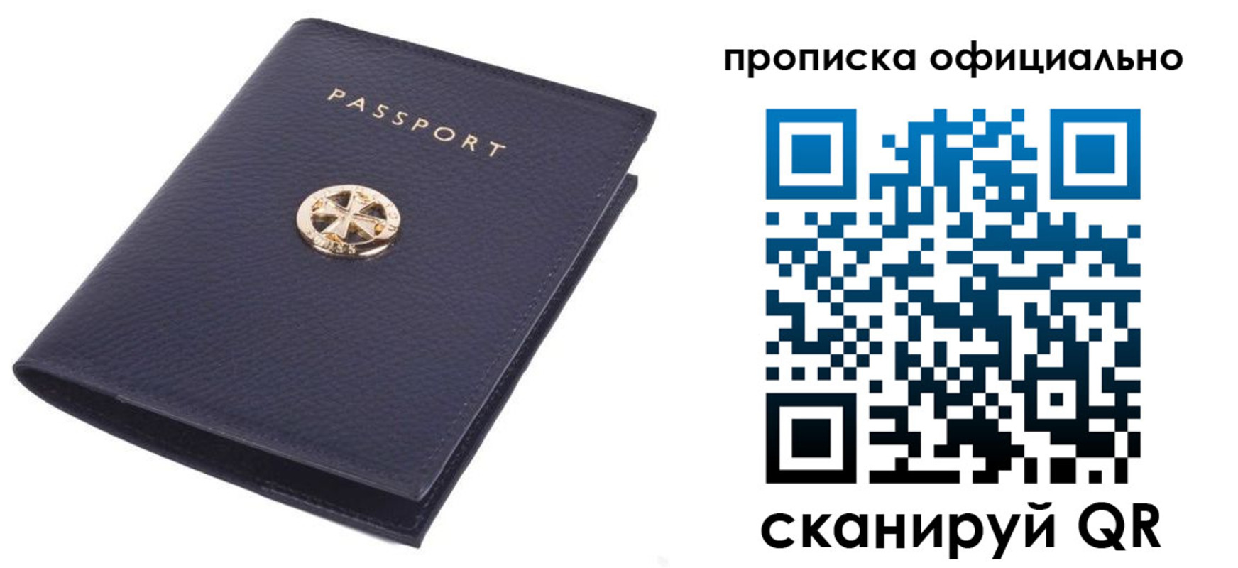 прописка от собственника в Барнауле