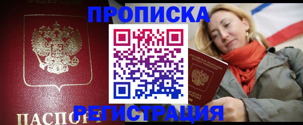 регистрация в Барнауле