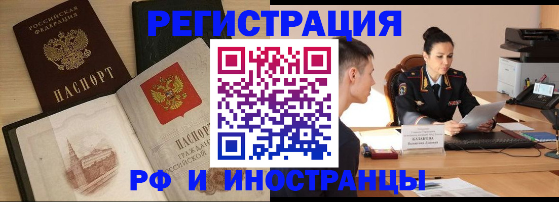 временная регистрация в Барнауле