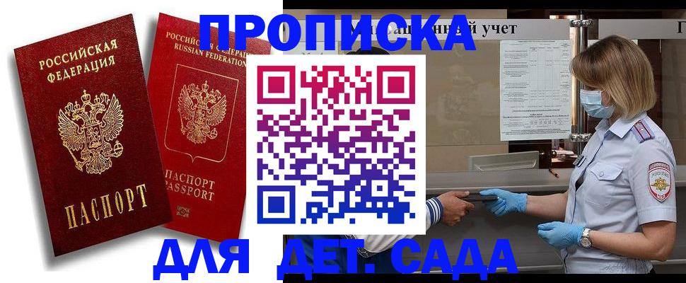 временная регистрация поиск в Барнауле