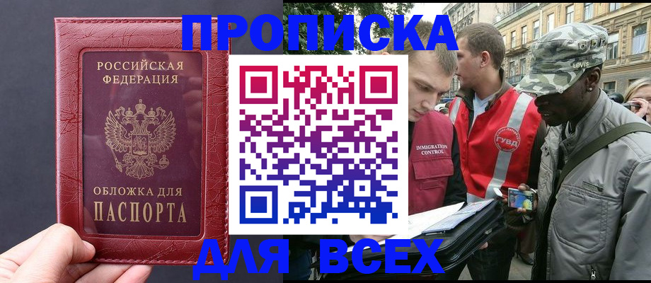 временная регистрация гарантия в Барнауле