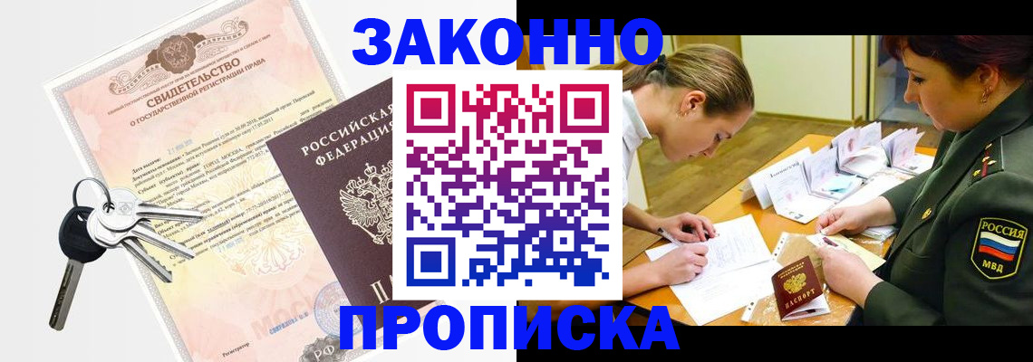 регистрация в Барнауле