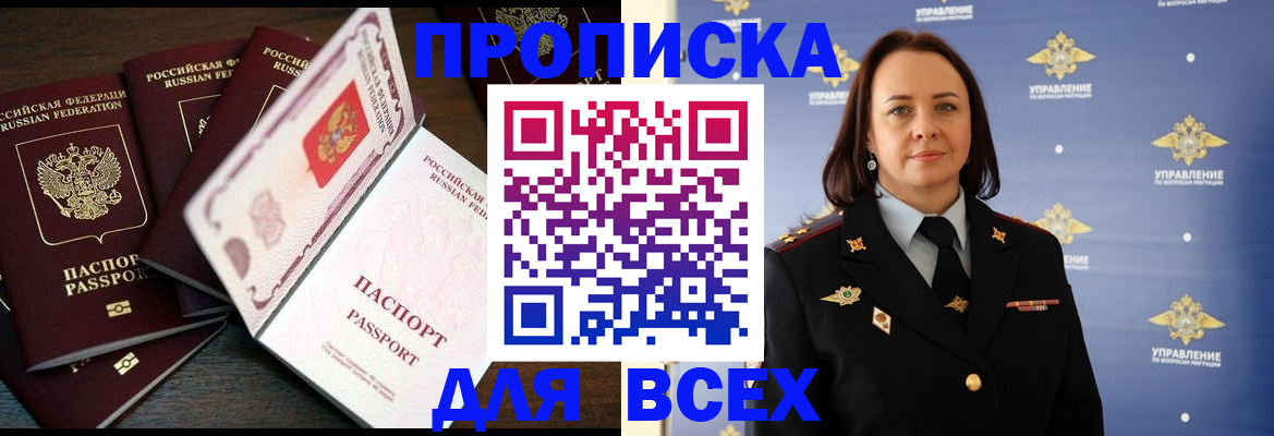 прописка для школы в Барнауле
