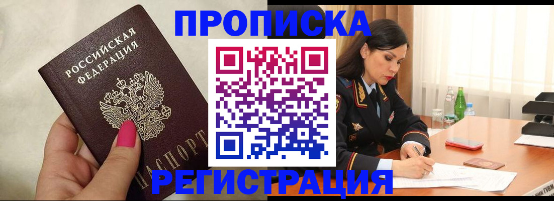 временная регистрация гарантия в Барнауле