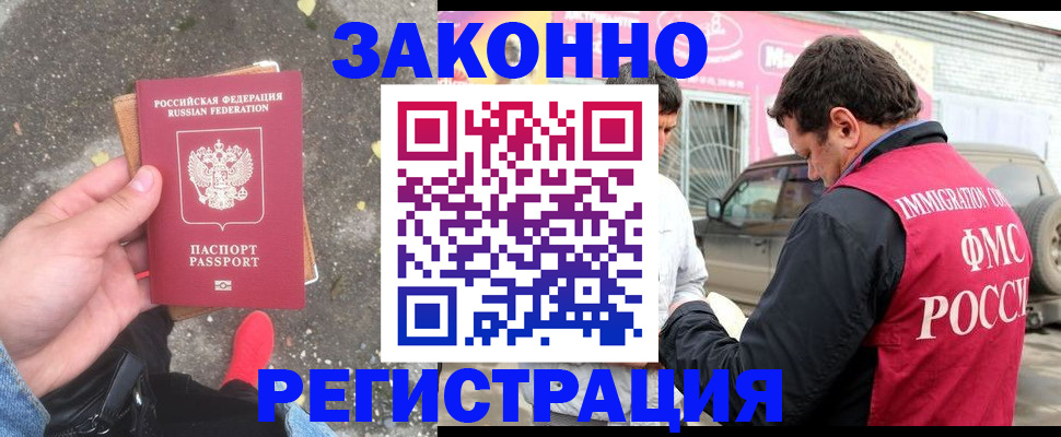 временная регистрация гарантия в Барнауле