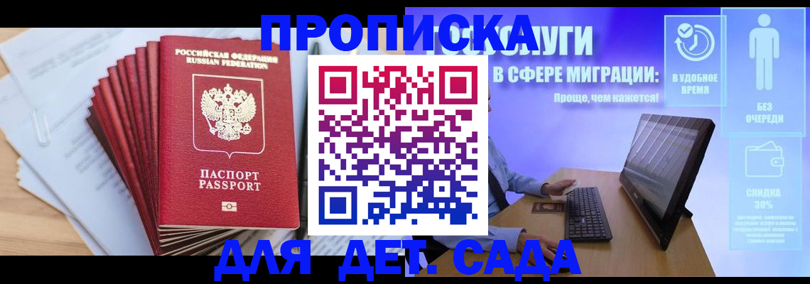 прописка гарантия в Барнауле