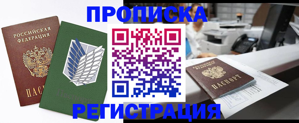 временная регистрация купить в Барнауле
