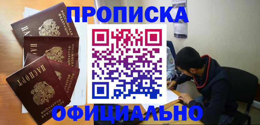 временная регистрация недорого в Барнауле