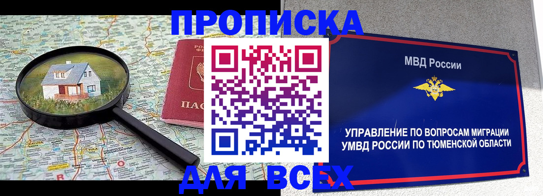 временная регистрация для всех в Барнауле